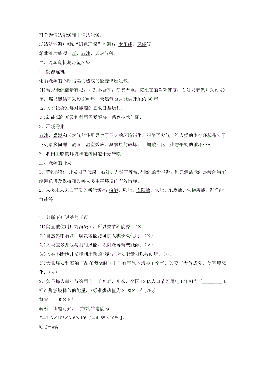 2018-2019学年高中物理第四章机械能和能源第八节能源的利用与开发学案粤教版必修2.doc_第2页