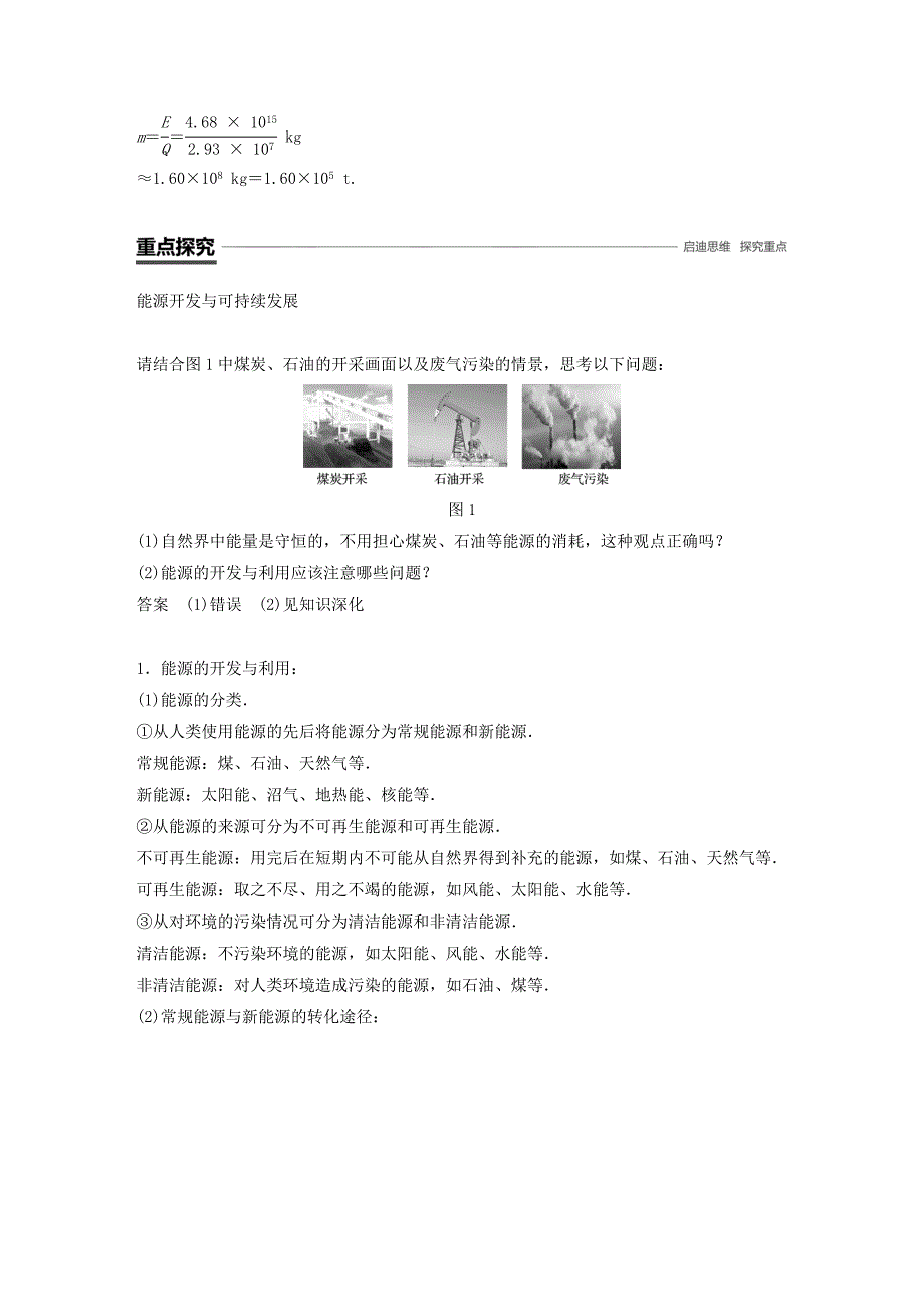 2018-2019学年高中物理第四章机械能和能源第八节能源的利用与开发学案粤教版必修2.doc_第3页