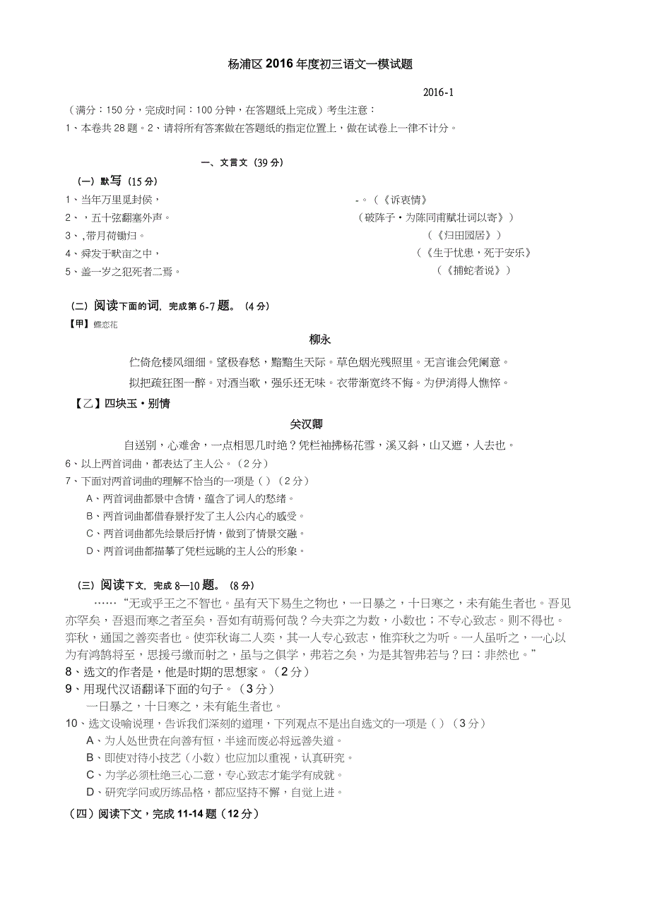2016杨浦区语文初三一模试卷附加答案综述.docx_第1页