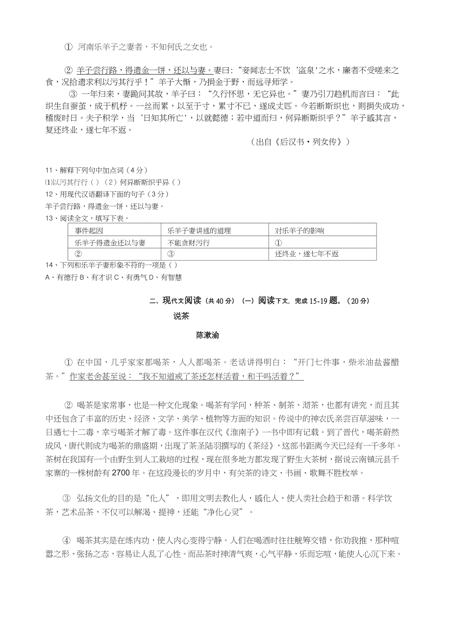 2016杨浦区语文初三一模试卷附加答案综述.docx_第2页