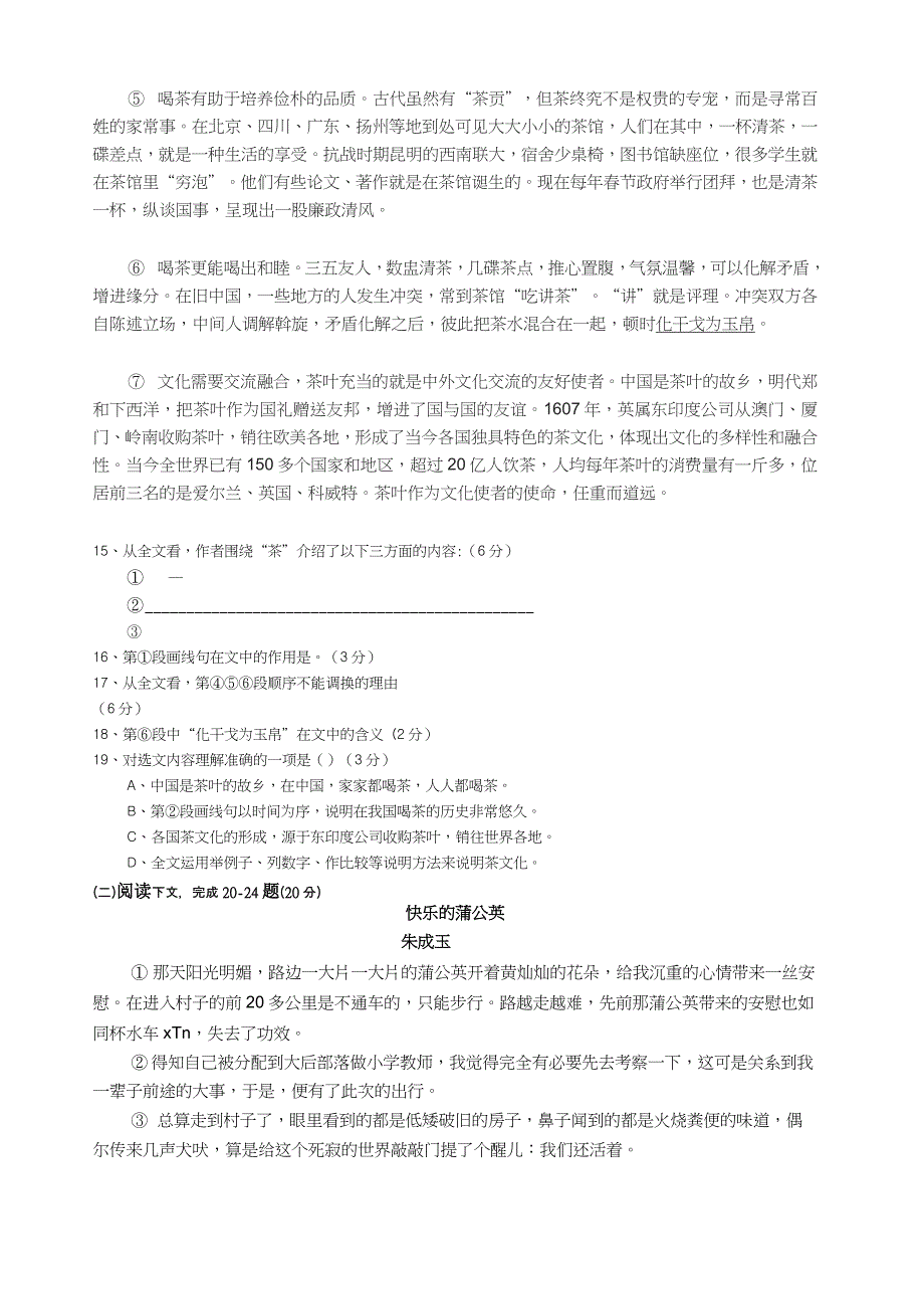 2016杨浦区语文初三一模试卷附加答案综述.docx_第3页