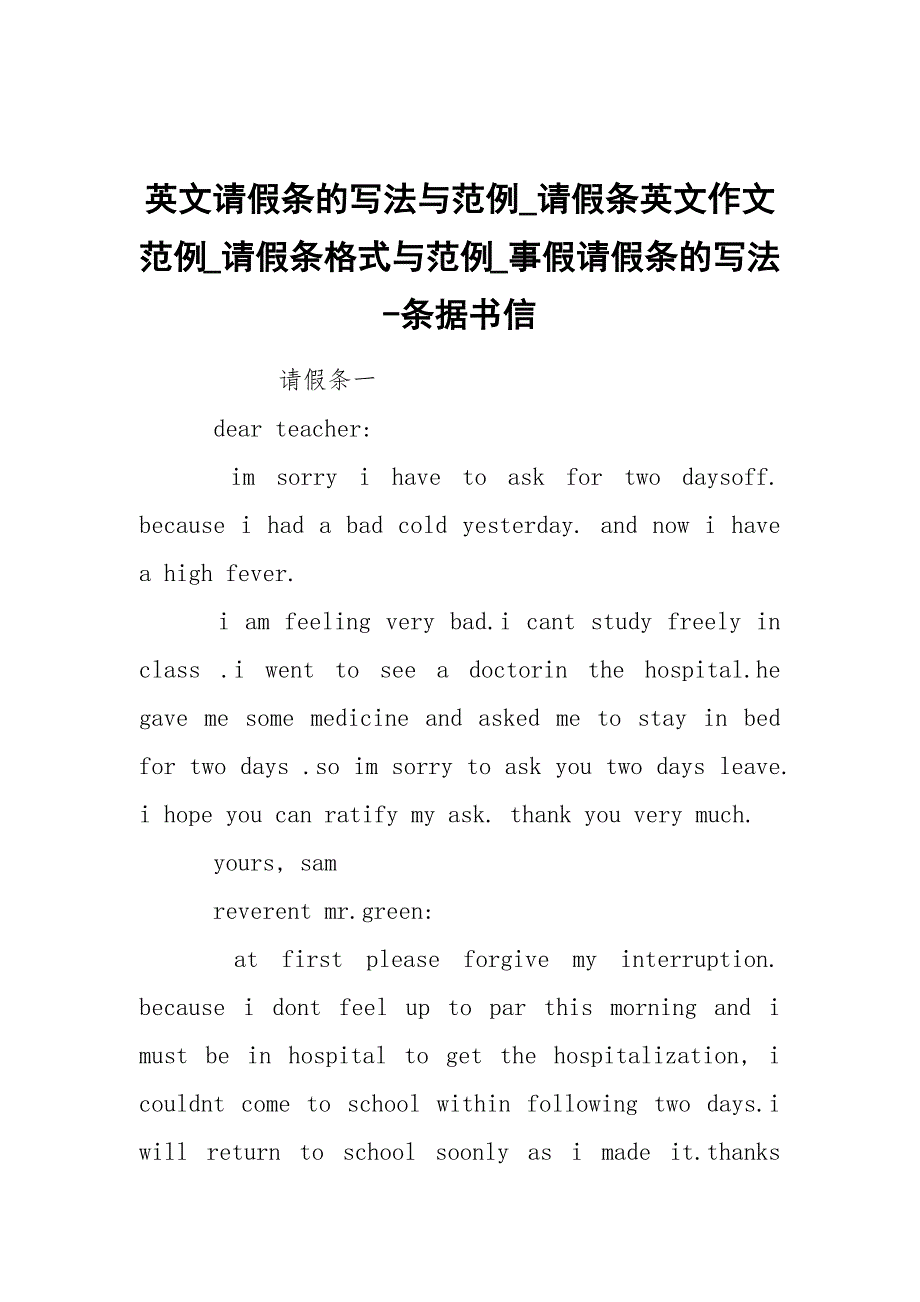 -英文请假条的写法与范例_请假条英文作文范例_请假条格式与范例_事假请假条的写法-条据书信.docx_第1页