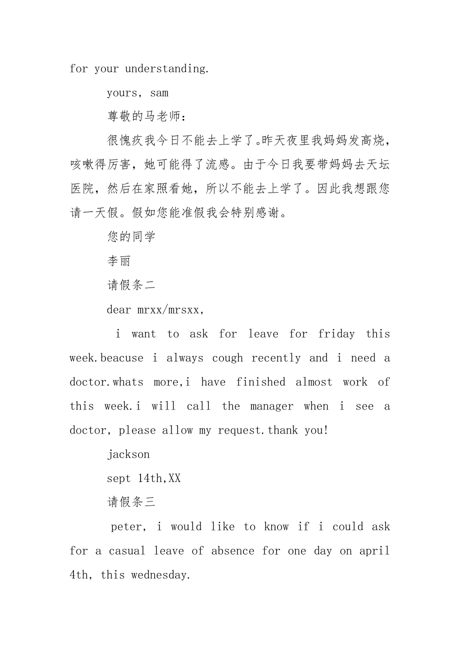-英文请假条的写法与范例_请假条英文作文范例_请假条格式与范例_事假请假条的写法-条据书信.docx_第2页