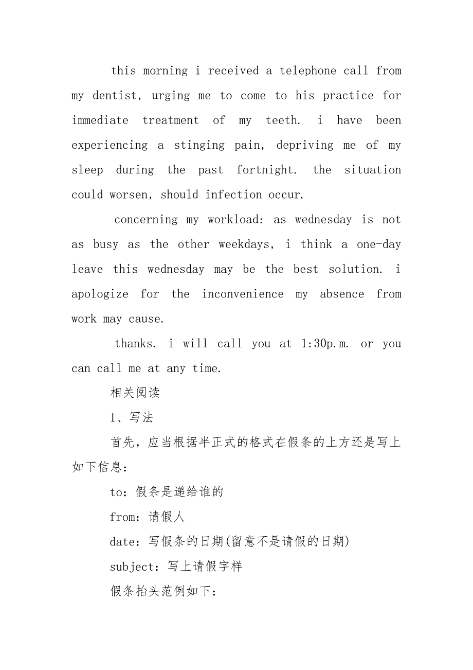 -英文请假条的写法与范例_请假条英文作文范例_请假条格式与范例_事假请假条的写法-条据书信.docx_第3页