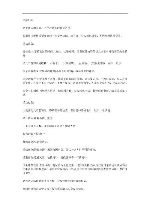 中班故事《游》PPT课件教案参考教案.docx