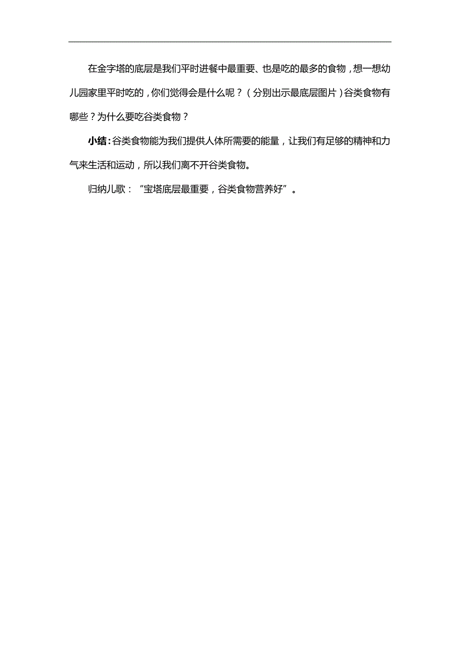 大班小小营养师PPT课件教案参考教案.docx_第2页