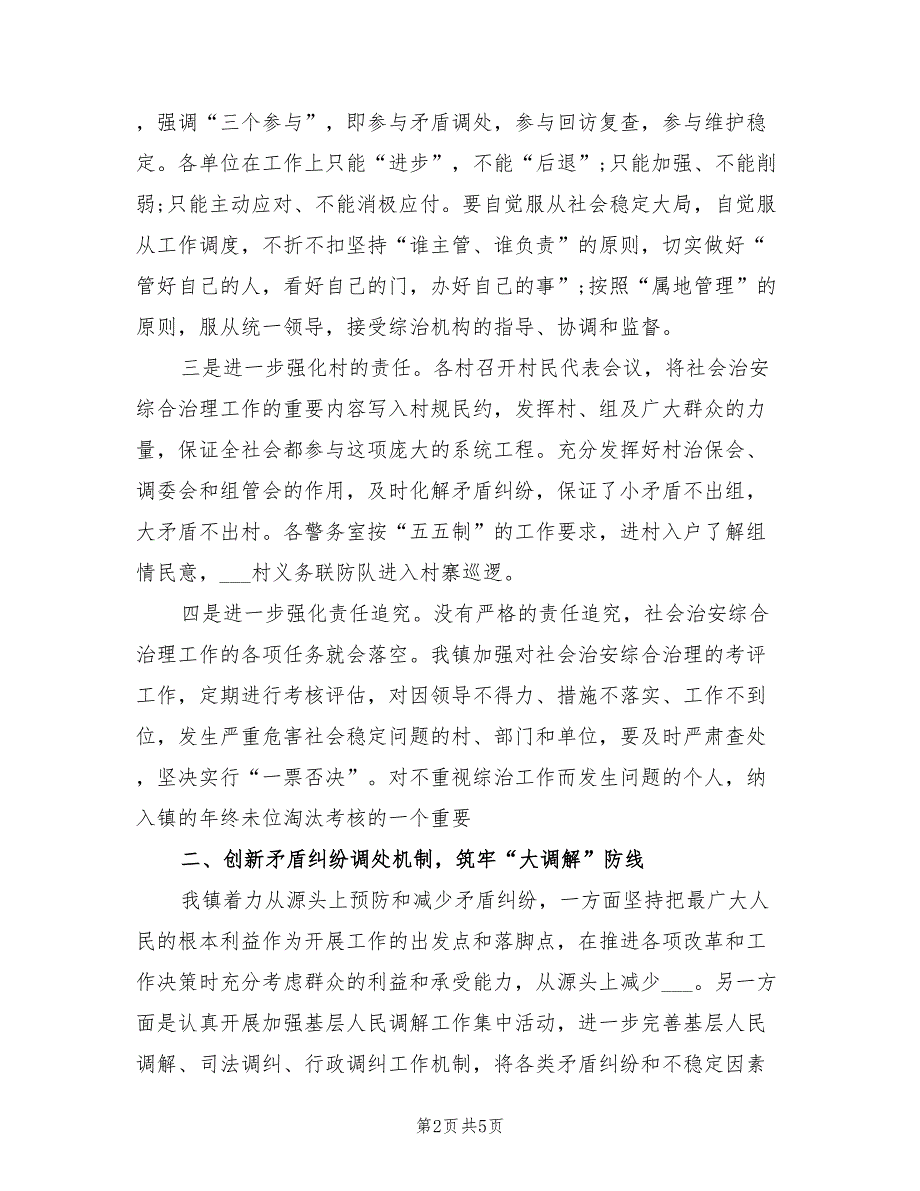 2021乡镇政法书记述职述廉报告.doc_第2页