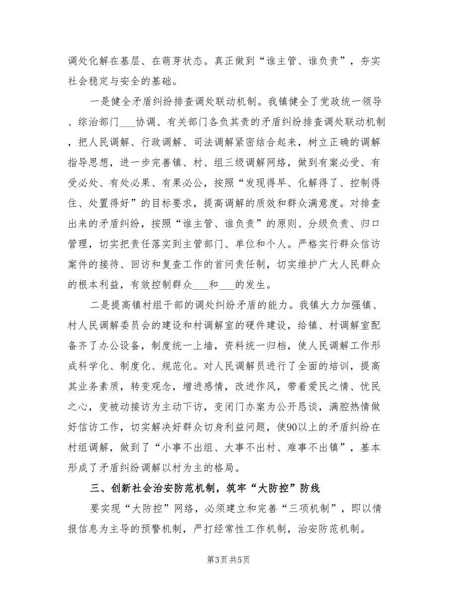 2021乡镇政法书记述职述廉报告.doc_第3页