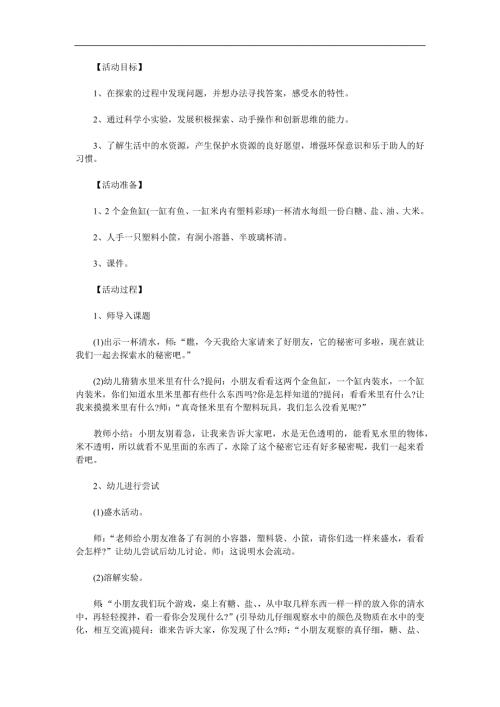 大班科学《有趣的水》PPT课件教案参考教案.docx