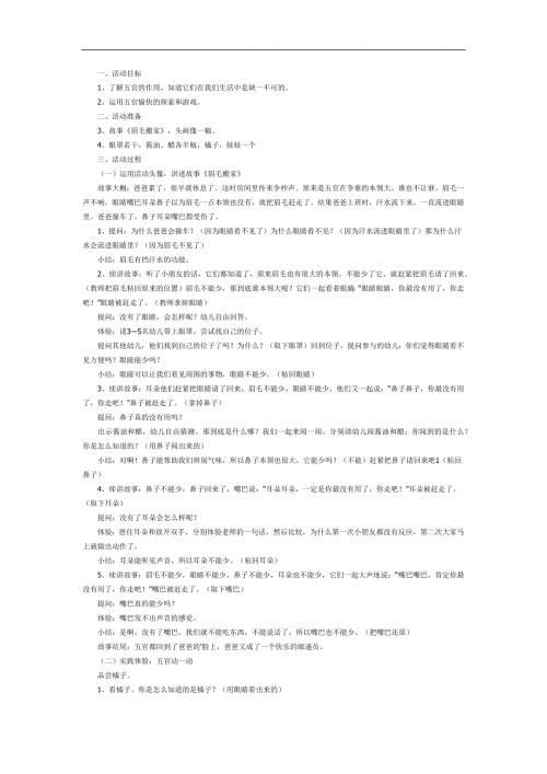五官动动动PPT课件教案图片参考教案.docx