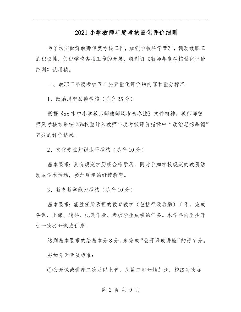 2021小学教师年度考核量化评价细则.doc_第2页