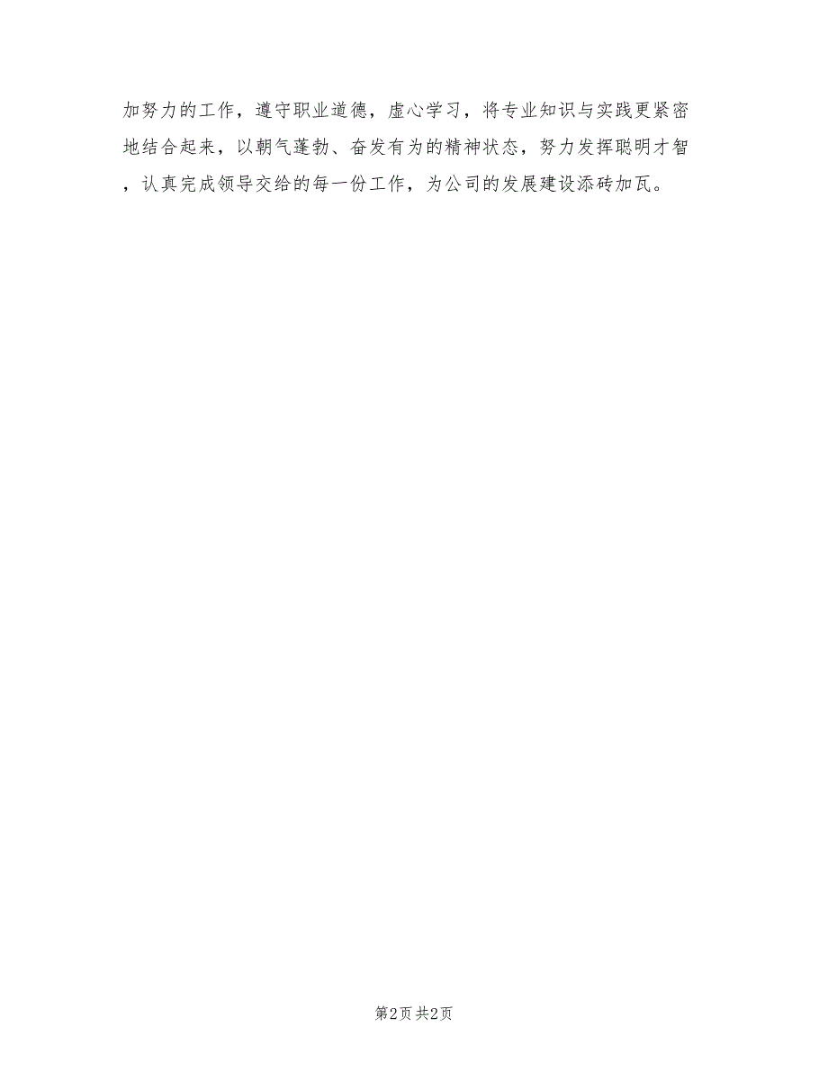 2020年公司员工年终工作总结范文.doc_第2页