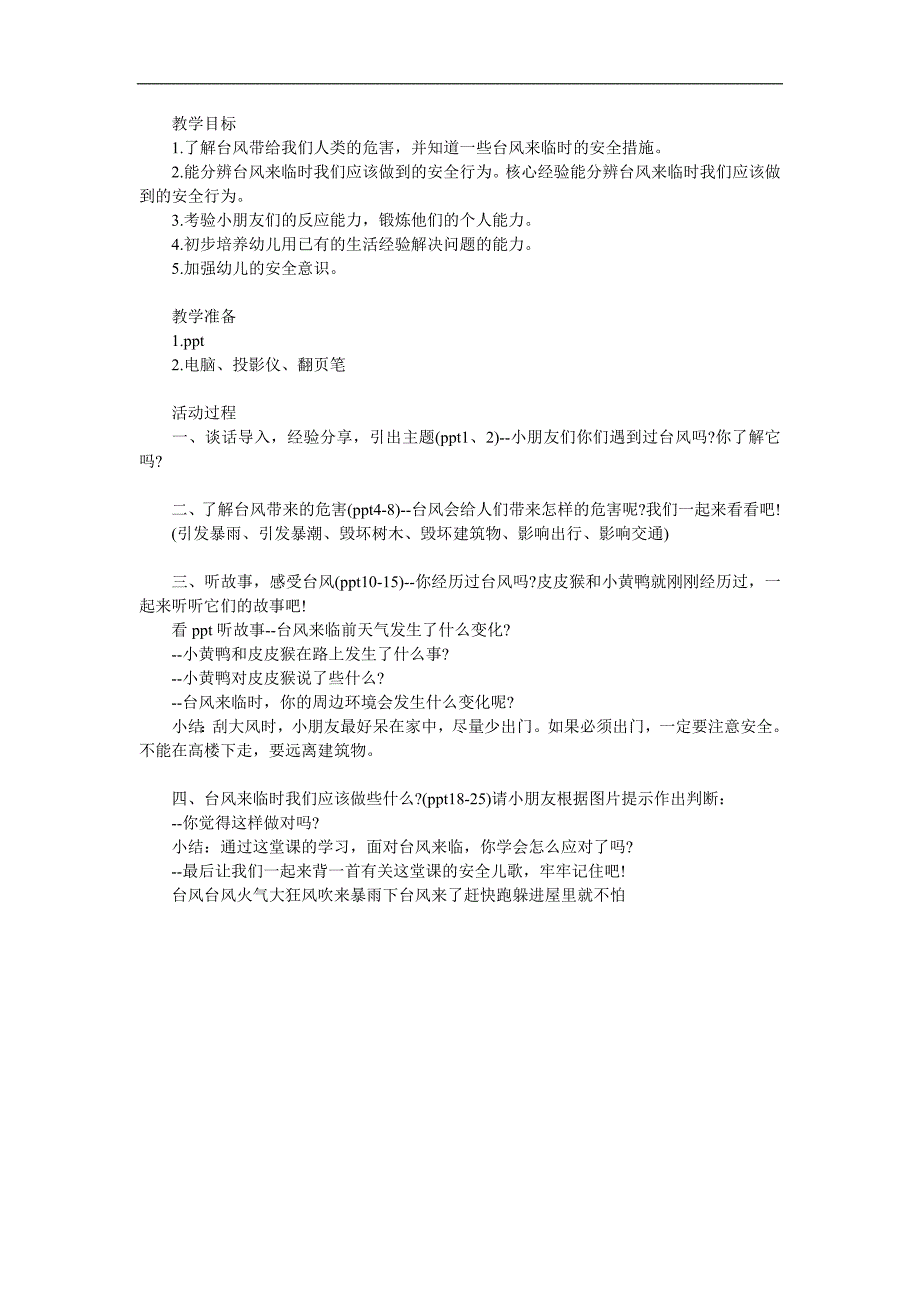 中班安全教育《大风天》PPT课件教案参考教案.docx_第1页