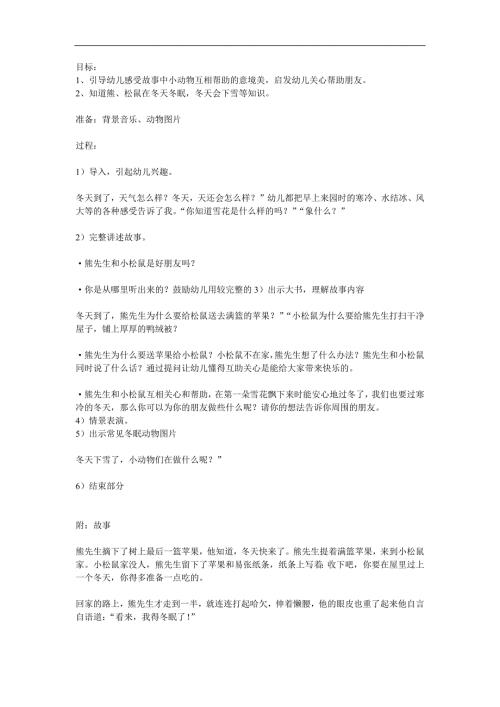 中班语言《第一朵雪花》PPT课件教案配音音乐参考教案.docx