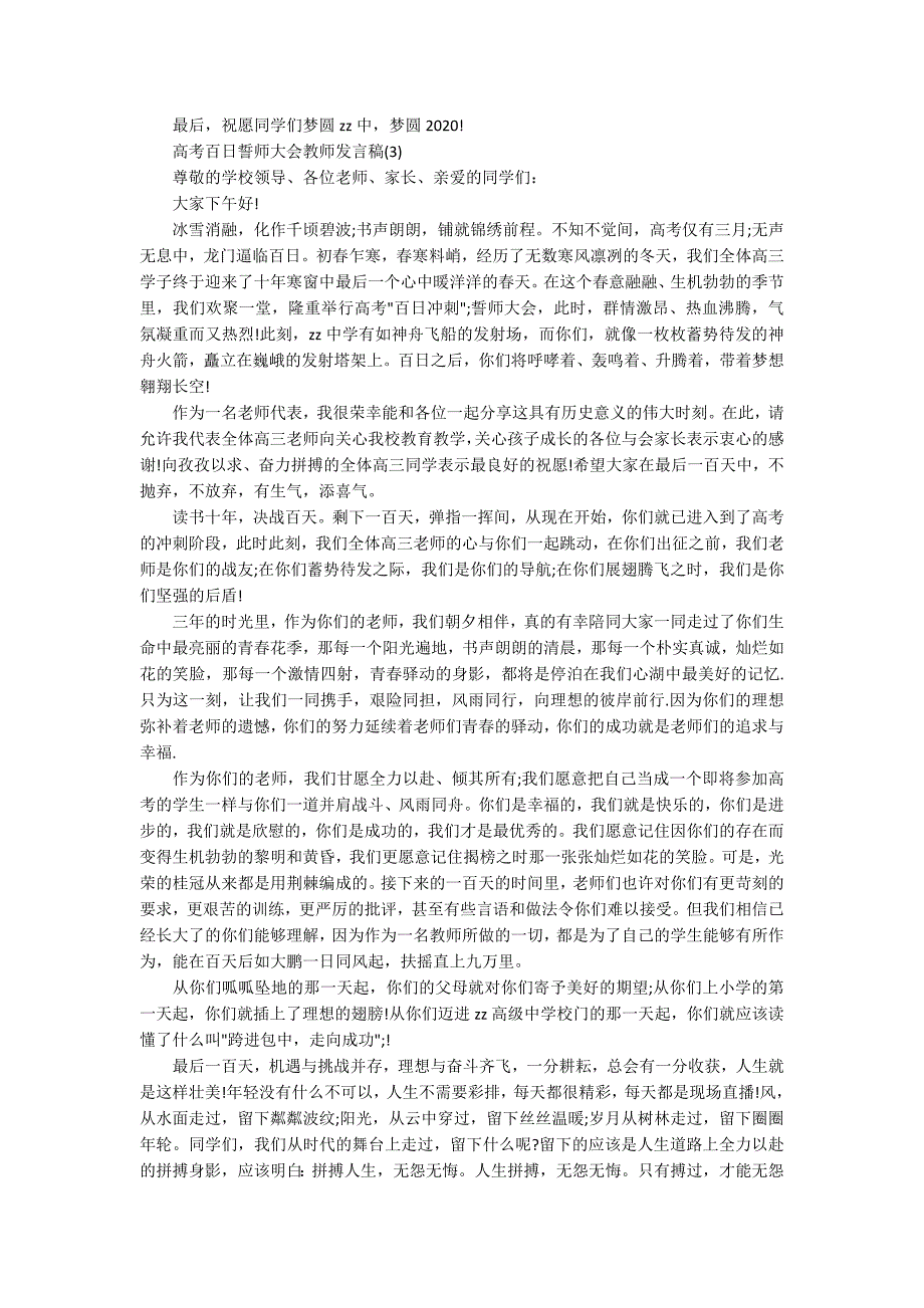 2020高考百日誓师大会教师发言稿大全.docx_第3页