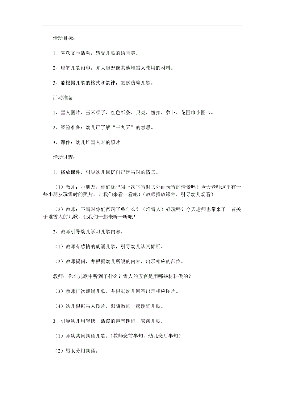 大班语言《堆雪人》PPT课件教案音乐参考教案.docx_第1页