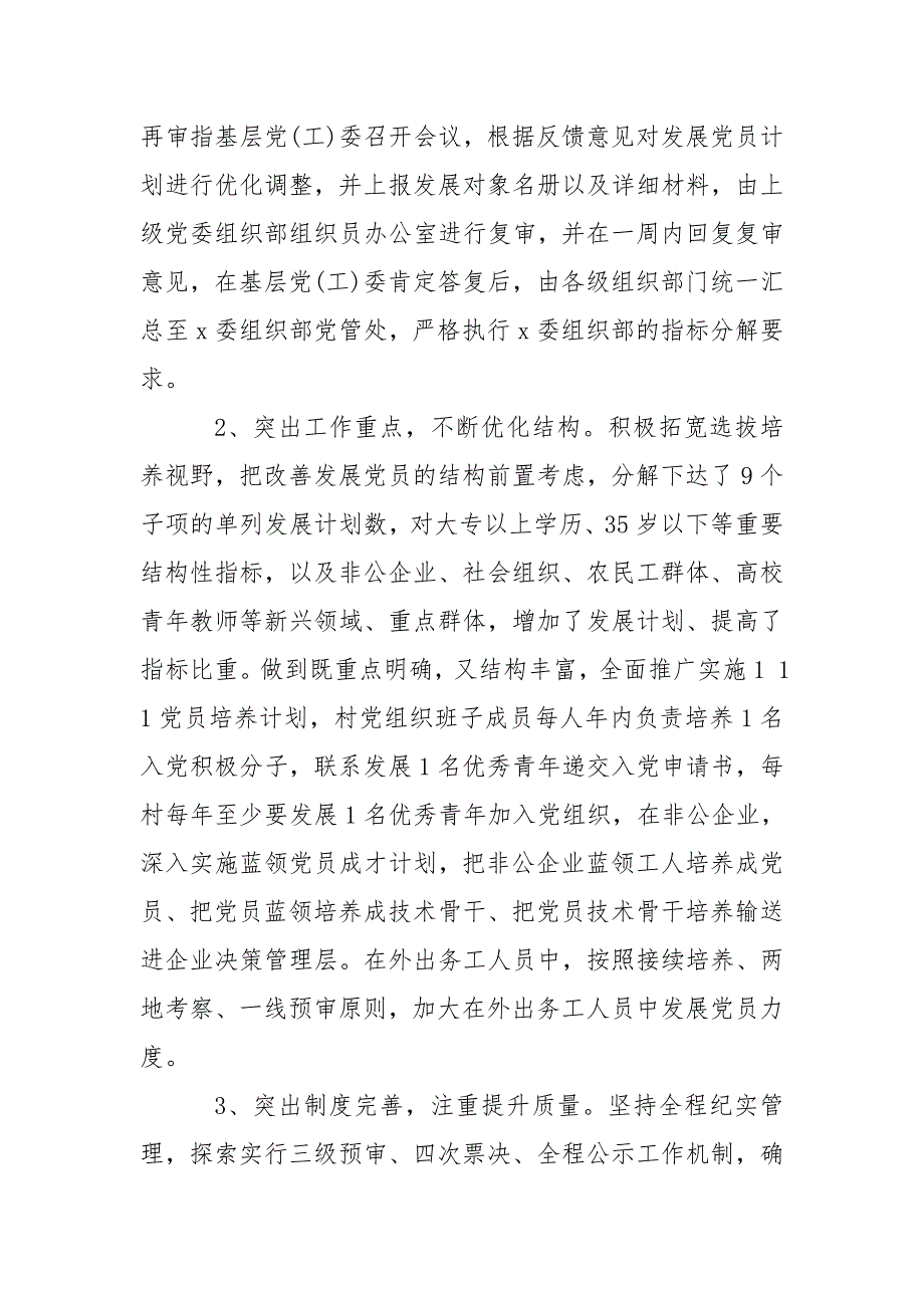 2020年发展党员工作自查报告.doc_第2页