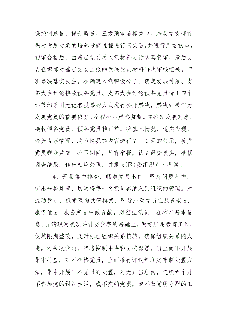 2020年发展党员工作自查报告.doc_第3页