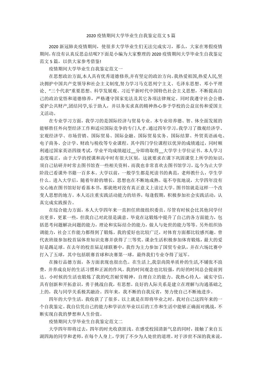 2020疫情期间大学毕业生自我鉴定范文5篇.docx_第1页