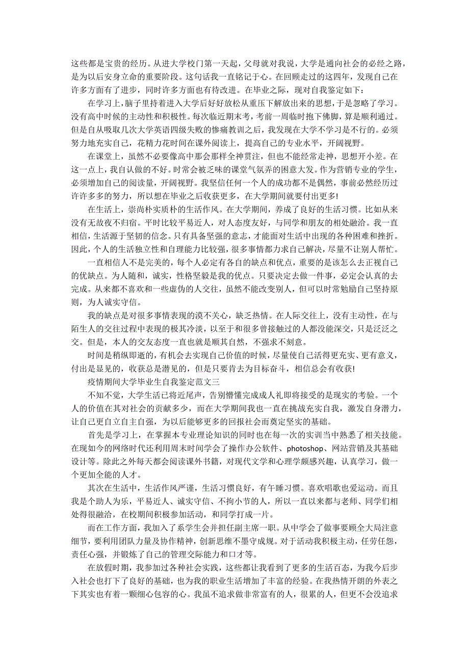 2020疫情期间大学毕业生自我鉴定范文5篇.docx_第2页