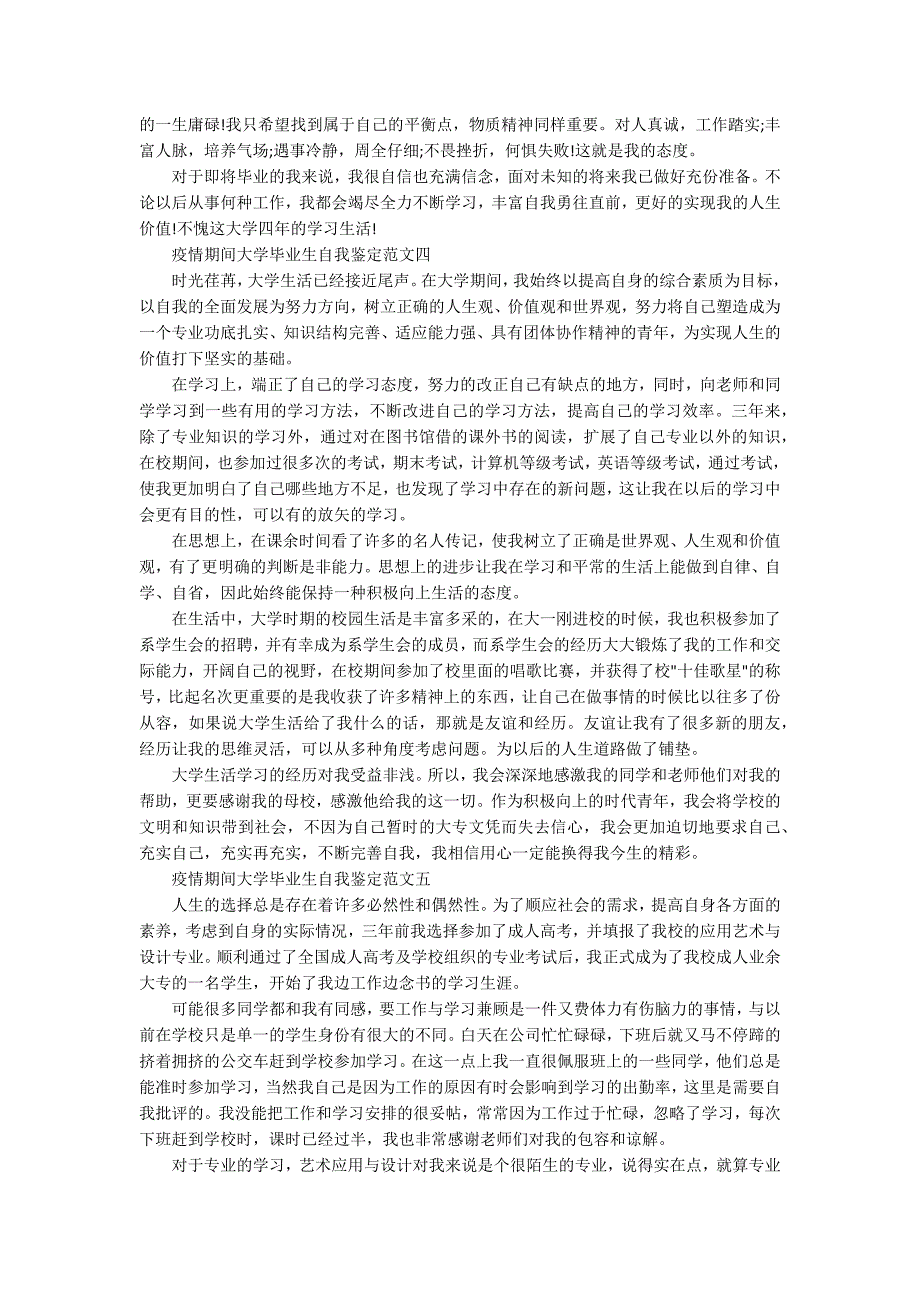 2020疫情期间大学毕业生自我鉴定范文5篇.docx_第3页