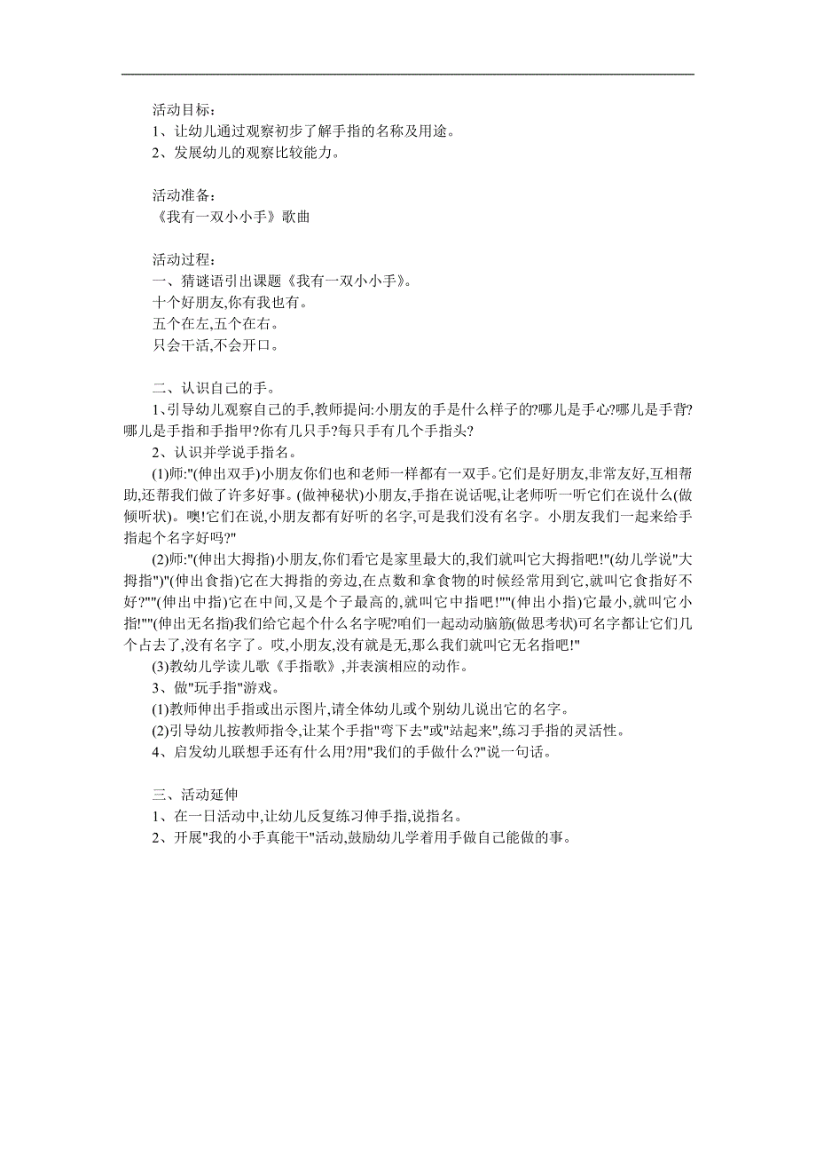 中班科学《我有一双小小手》PPT课件教案参考教案.docx_第1页