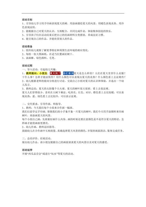 中班美术印画《夏天的风景》PPT课件教案参考教案.docx