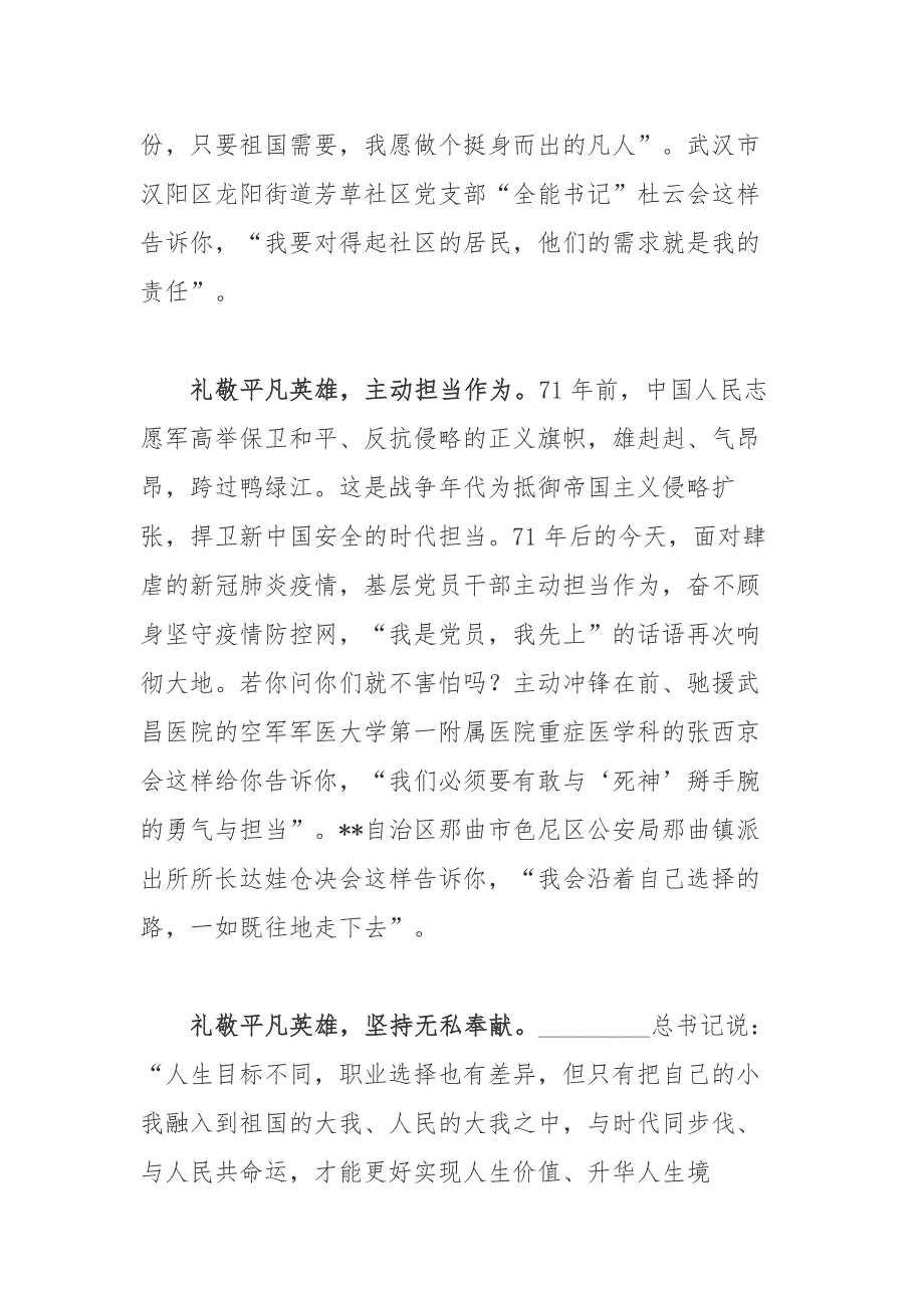 2021党员干部收看榜样5专题片心得体会.docx_第2页
