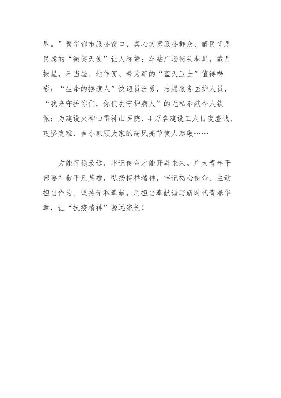 2021党员干部收看榜样5专题片心得体会.docx_第3页