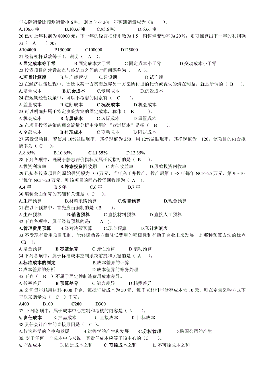 2018年电大管理会计复习资料.doc_第2页