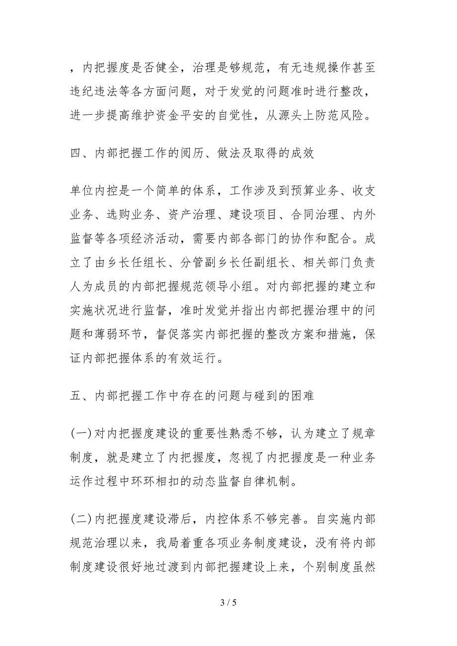 2021关于内部控制工作开展情况的自查报告.docx_第3页