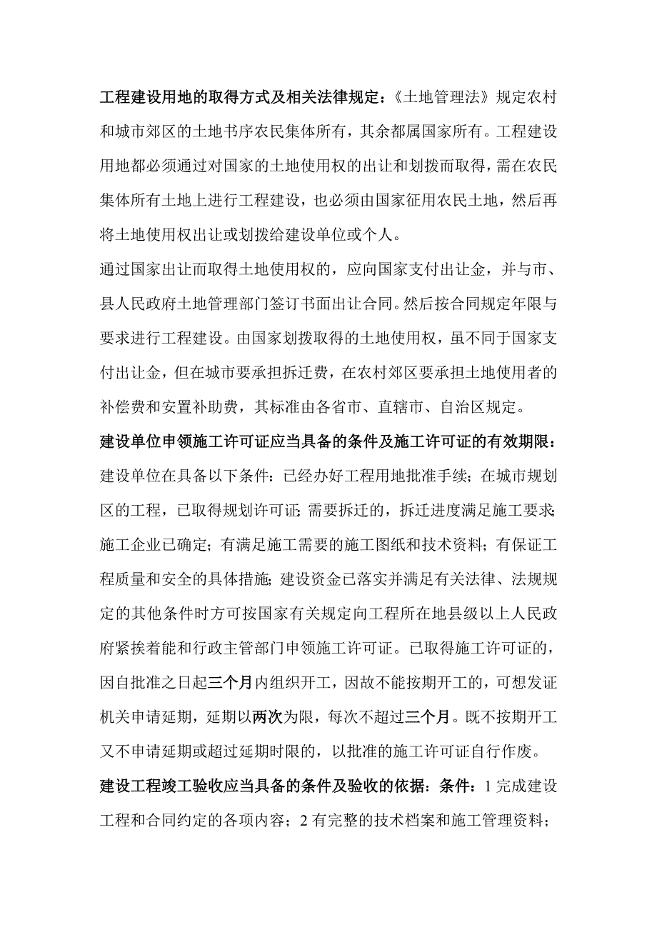 06936建筑法规知识点.doc_第3页