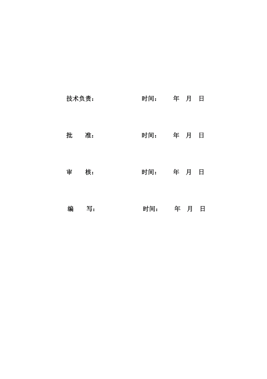 110kV电缆竖井施工方案要点.doc_第2页