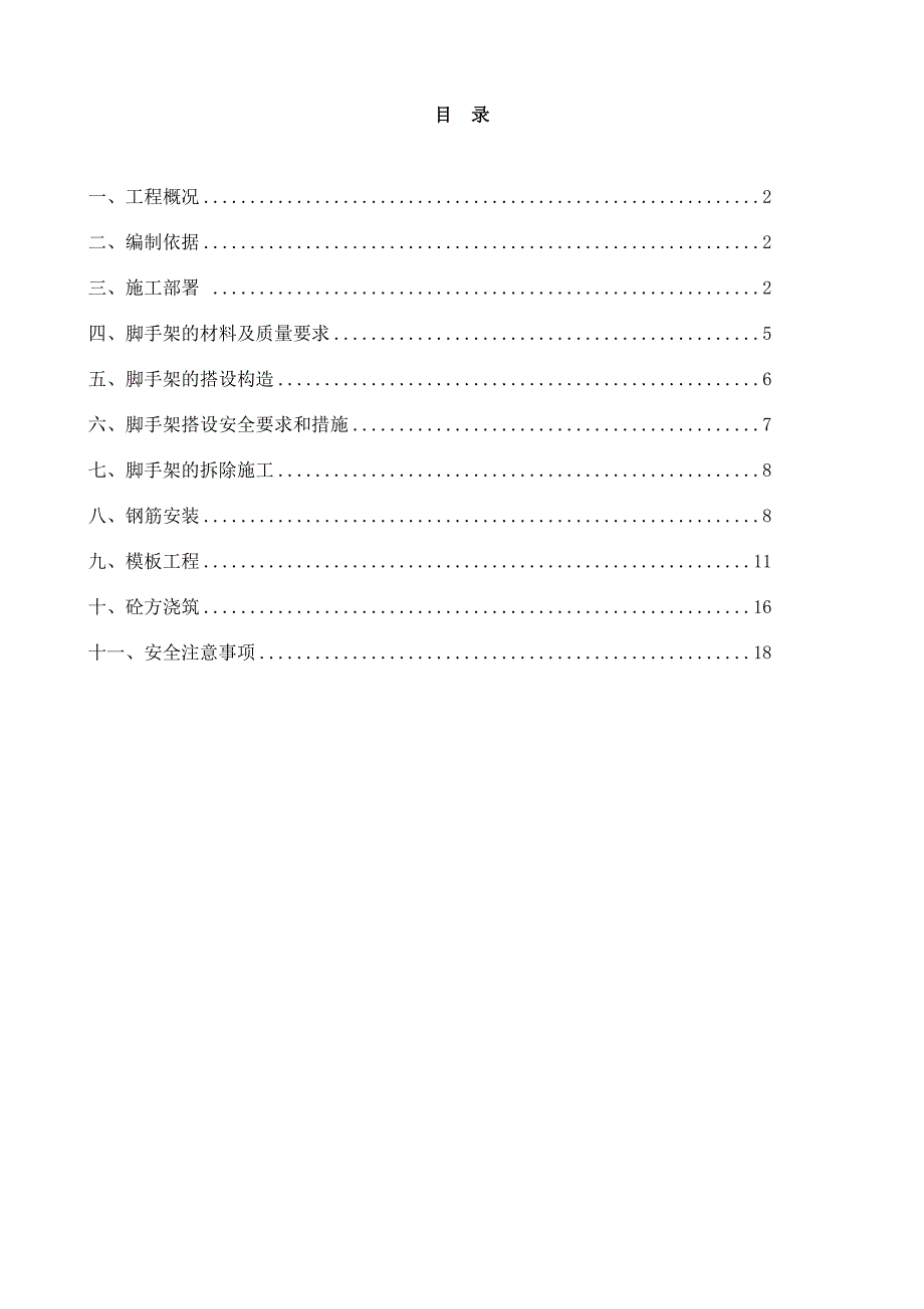 110kV电缆竖井施工方案要点.doc_第3页