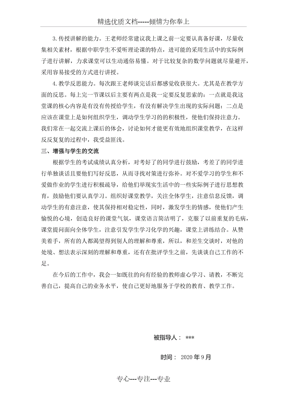 2020年新教师被带教小结共2页.docx_第2页
