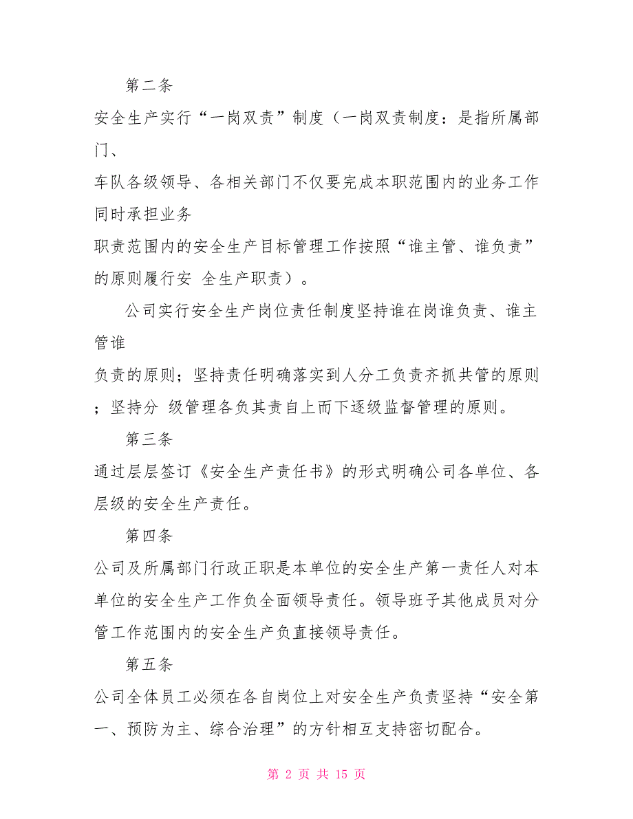 -汽车运输有限公司一岗双责安全生产管理工作制度.doc_第2页