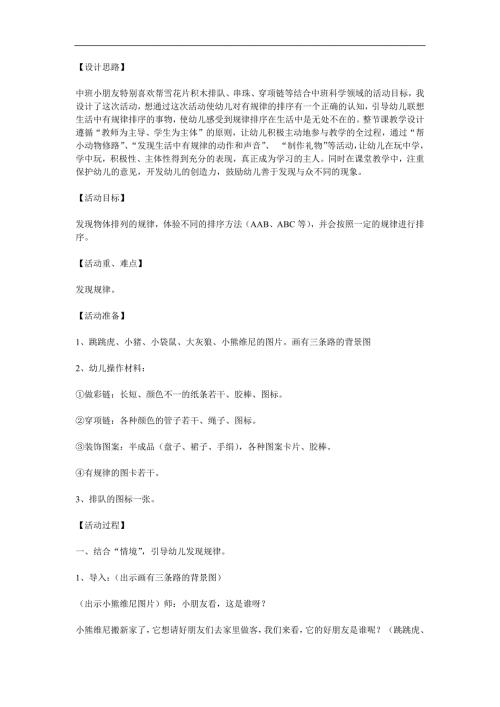 中班数学《ABC排序》PPT课件教案参考教案.docx