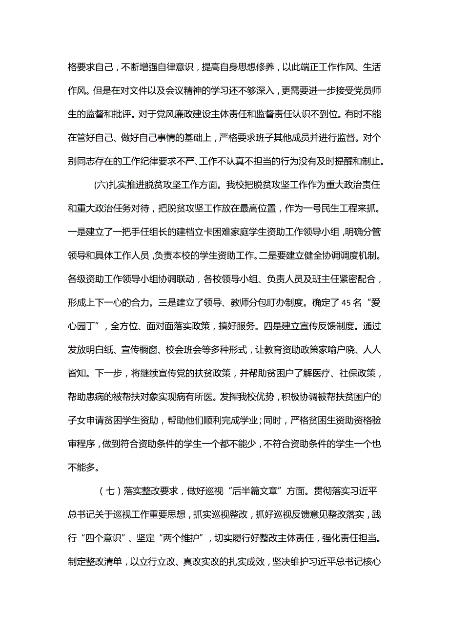 2018学校校长巡视整改民主生活会个人对照检查材料.doc_第2页