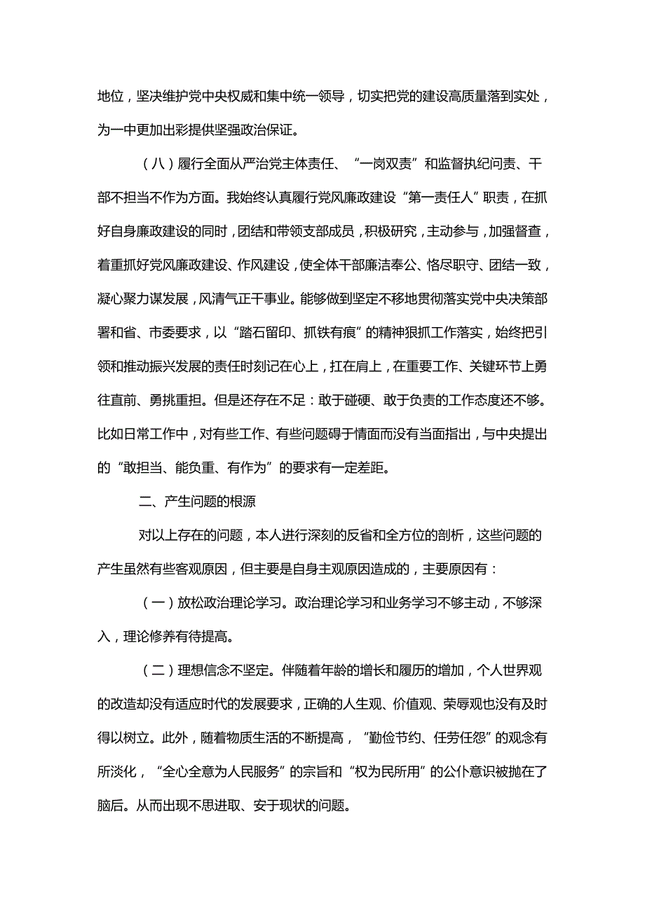 2018学校校长巡视整改民主生活会个人对照检查材料.doc_第3页