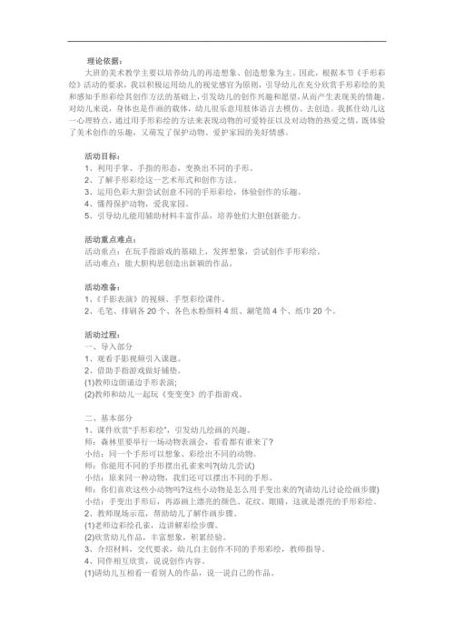 大班美术活动《手型彩绘》PPT课件教案参考教案.docx