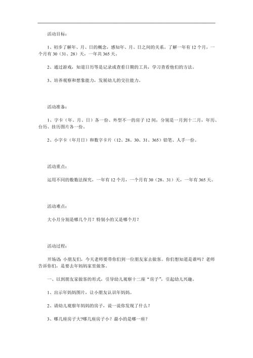 大班数学活动《年妈妈和她的娃娃们》PPT课件教案参考教案.docx