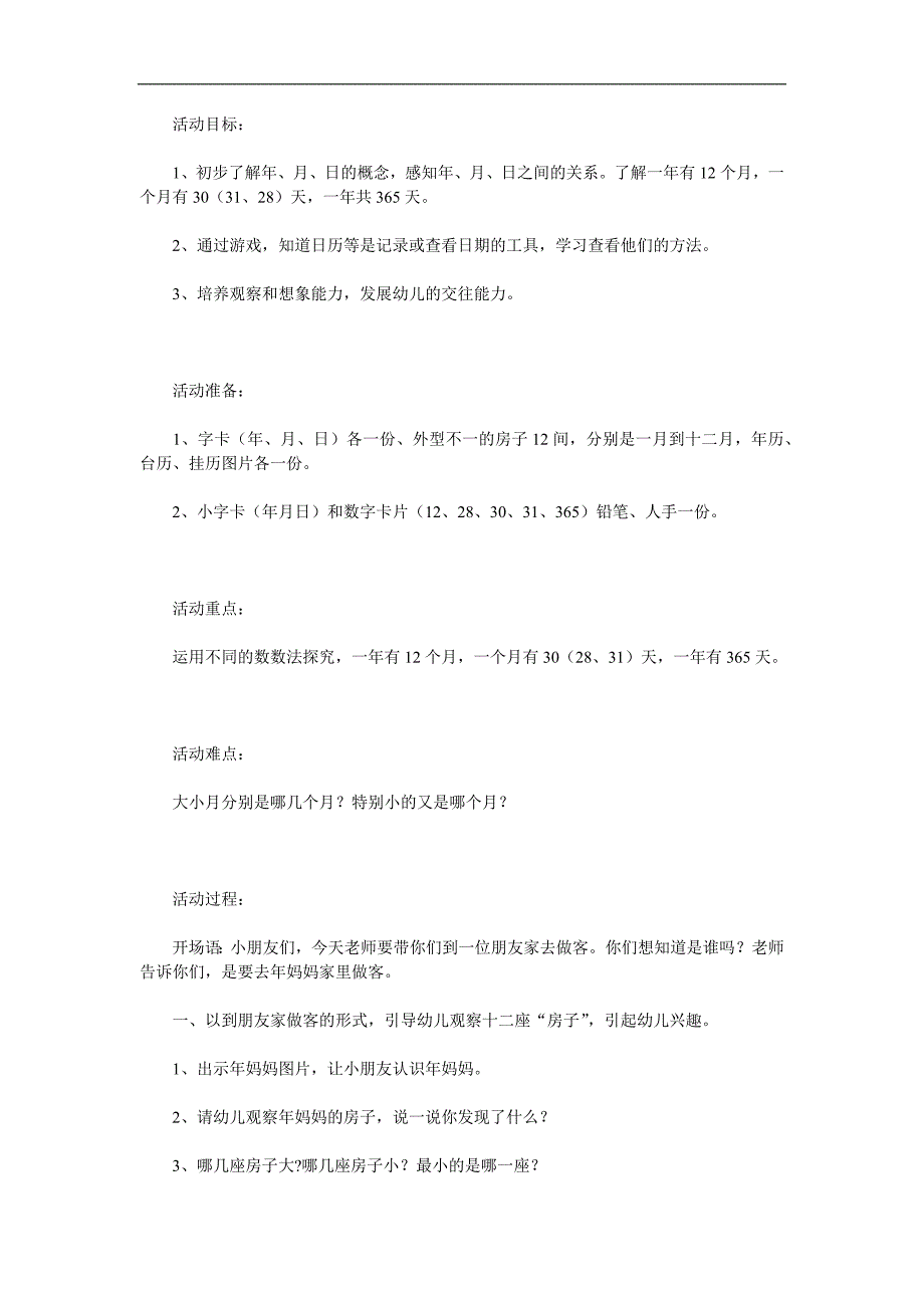 大班数学活动《年妈妈和她的娃娃们》PPT课件教案参考教案.docx_第1页