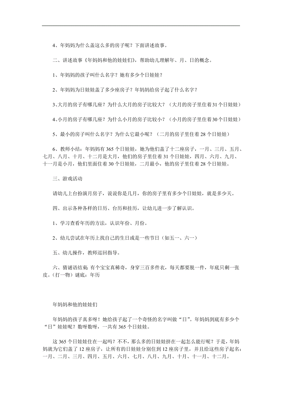 大班数学活动《年妈妈和她的娃娃们》PPT课件教案参考教案.docx_第2页