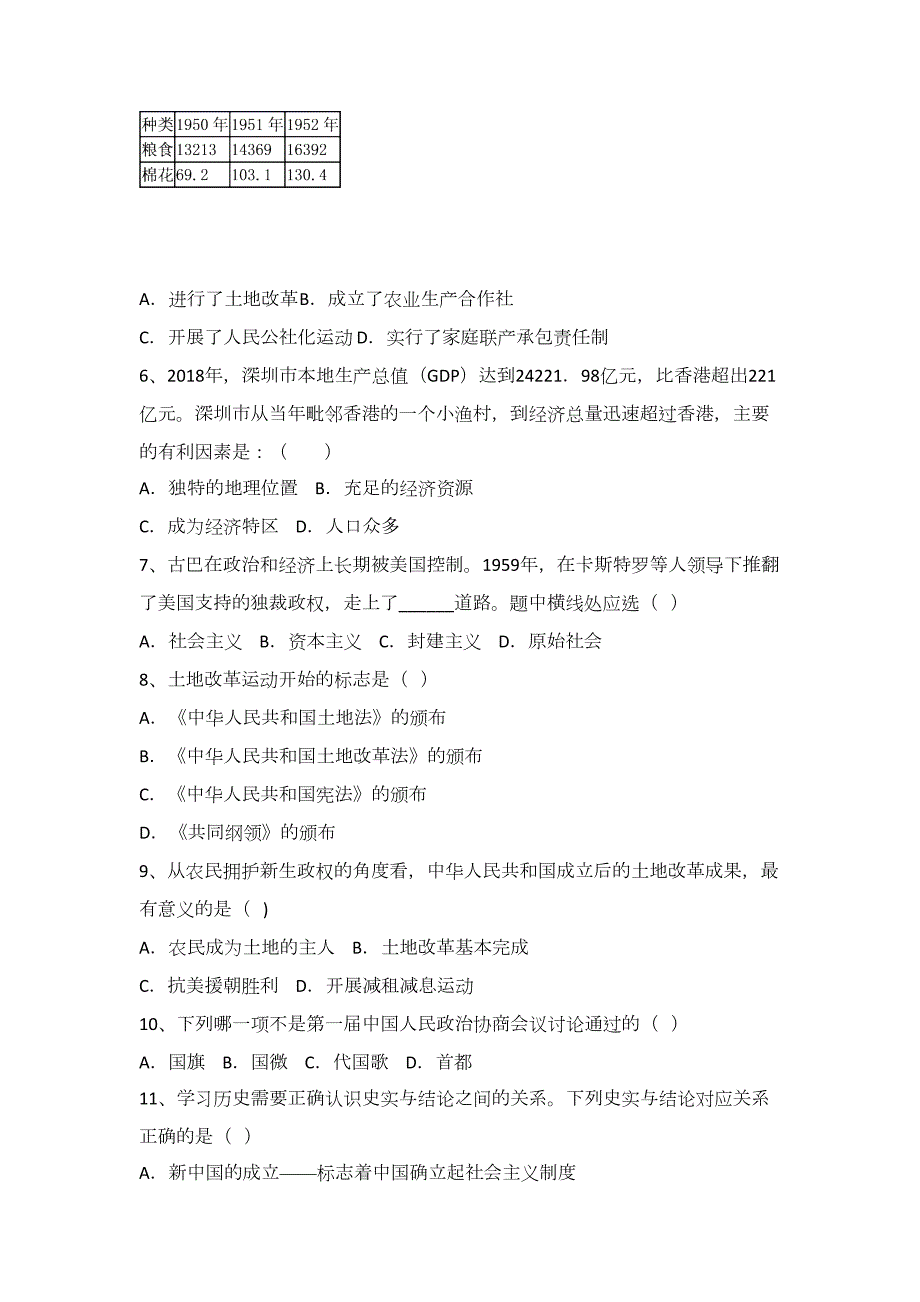 20202021年人教版八年级历史下册期中试卷附答案.docx_第2页