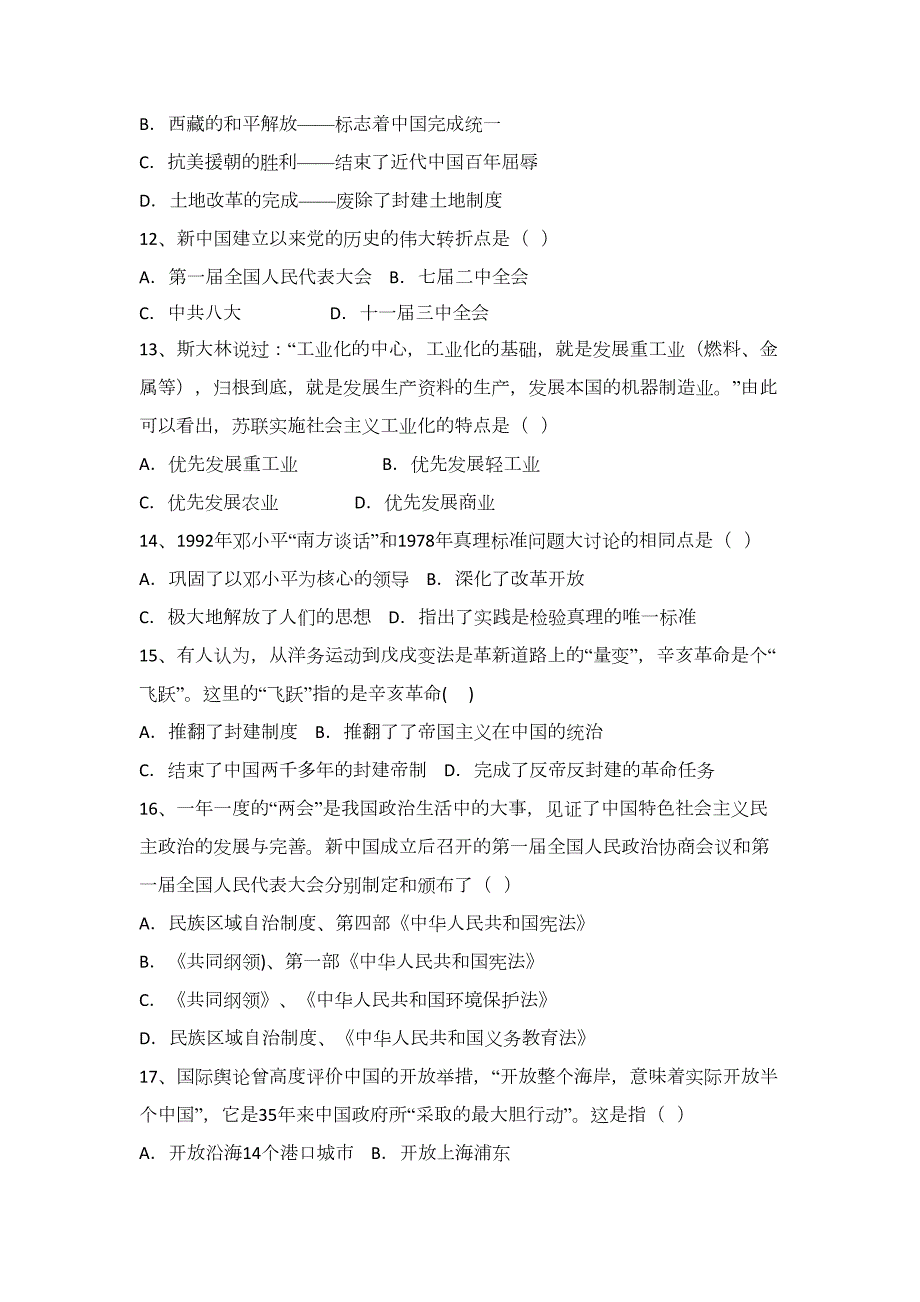 20202021年人教版八年级历史下册期中试卷附答案.docx_第3页