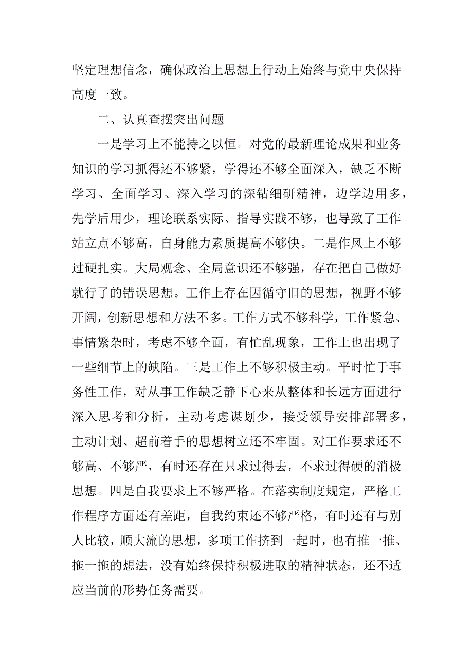 2018年肃清王三运流毒和影响专题组织生活会对照检查材料.docx_第2页