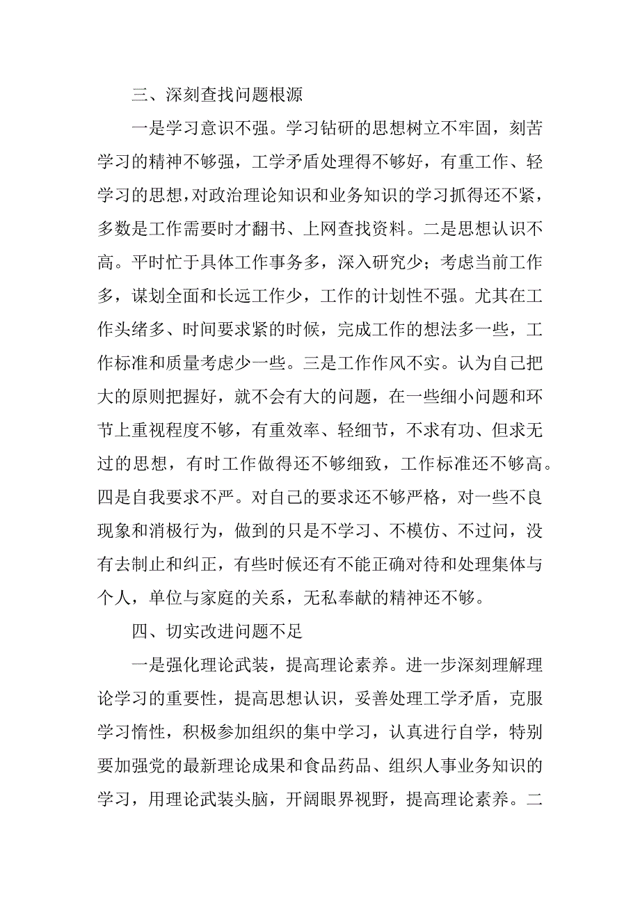 2018年肃清王三运流毒和影响专题组织生活会对照检查材料.docx_第3页