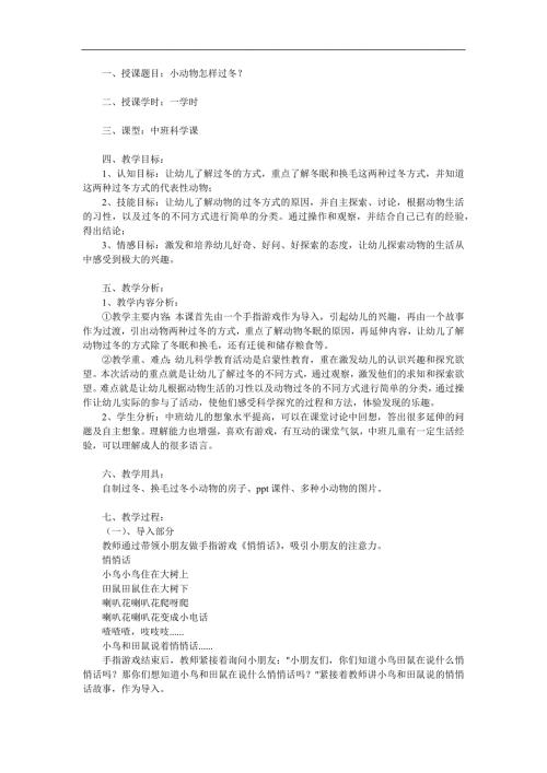 中班科学《小动物怎样过冬》PPT课件教案参考教案.docx