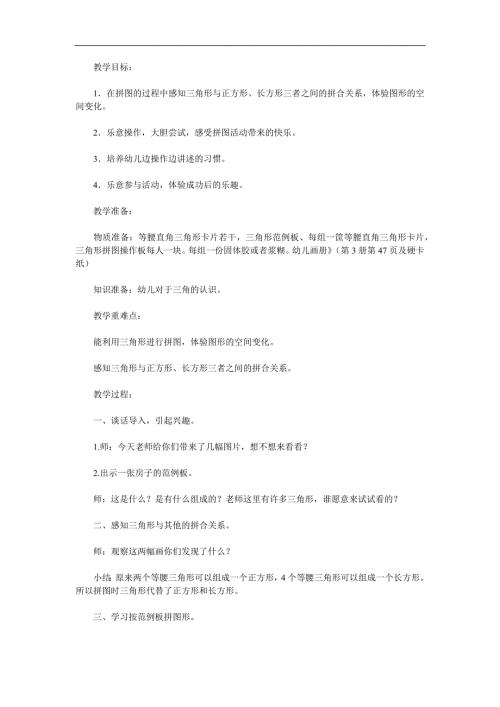 中班数学《三角拼图》PPT课件教案参考教案.docx