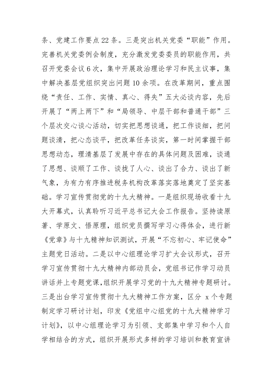 2018年某县税务局党委书记抓基层党建工作述职报告.doc_第2页